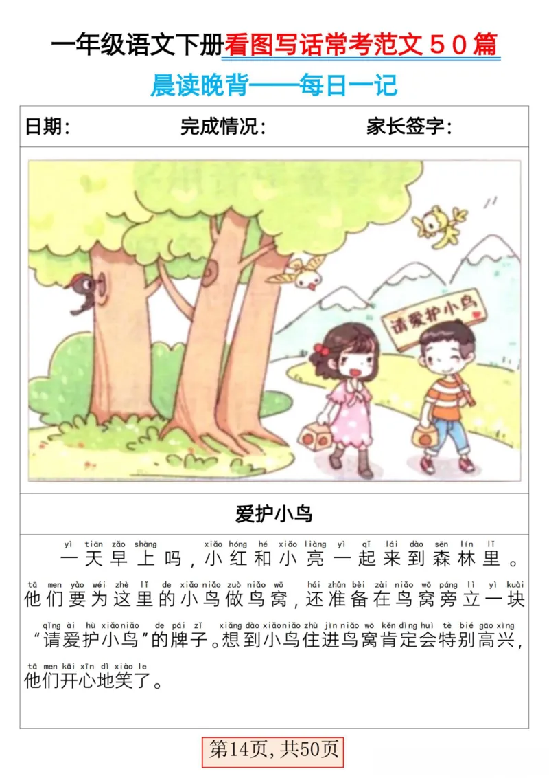 2025一年级下册语文看图写话常考范文50篇_人教版小学语文上下册必背课文古诗词日积月累汇总背诵默写(1)