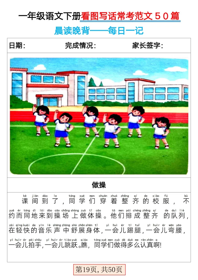 2025一年级下册语文看图写话常考范文50篇_人教版小学语文上下册必背课文古诗词日积月累汇总背诵默写(1)