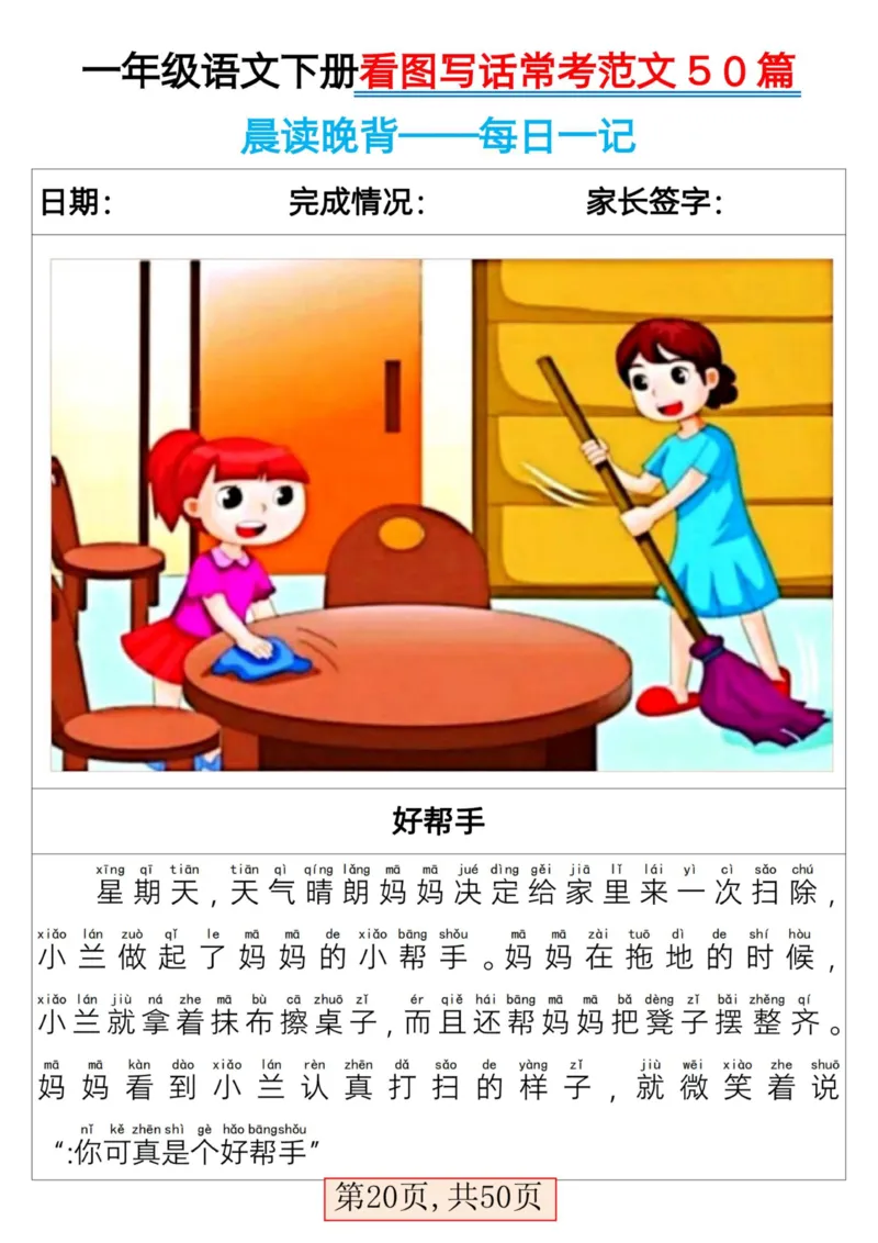 2025一年级下册语文看图写话常考范文50篇_人教版小学语文上下册必背课文古诗词日积月累汇总背诵默写(1)