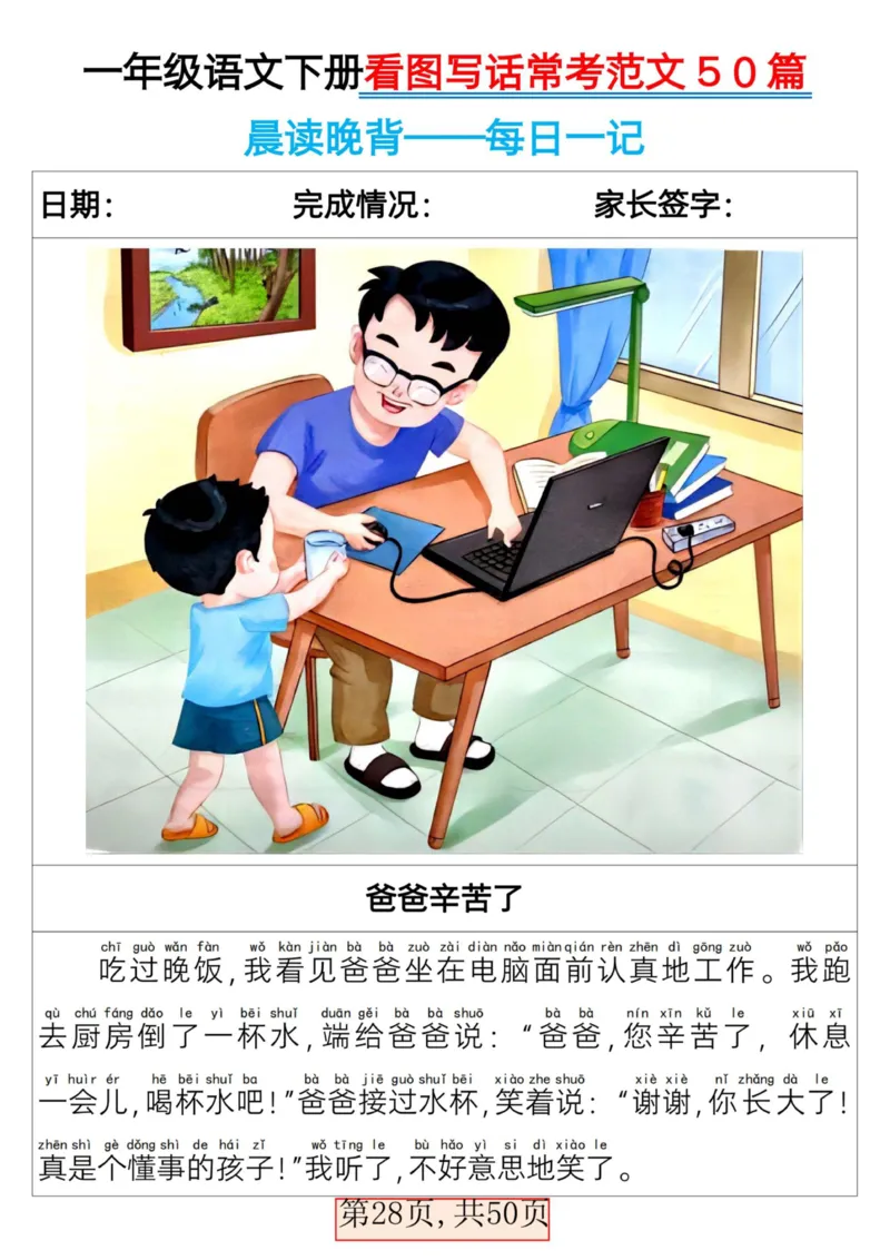 2025一年级下册语文看图写话常考范文50篇_人教版小学语文上下册必背课文古诗词日积月累汇总背诵默写(1)