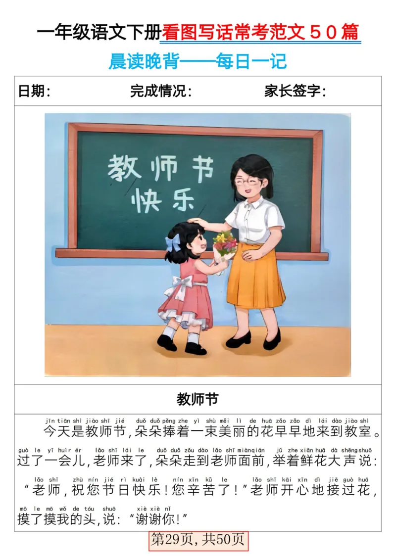 2025一年级下册语文看图写话常考范文50篇_人教版小学语文上下册必背课文古诗词日积月累汇总背诵默写(1)