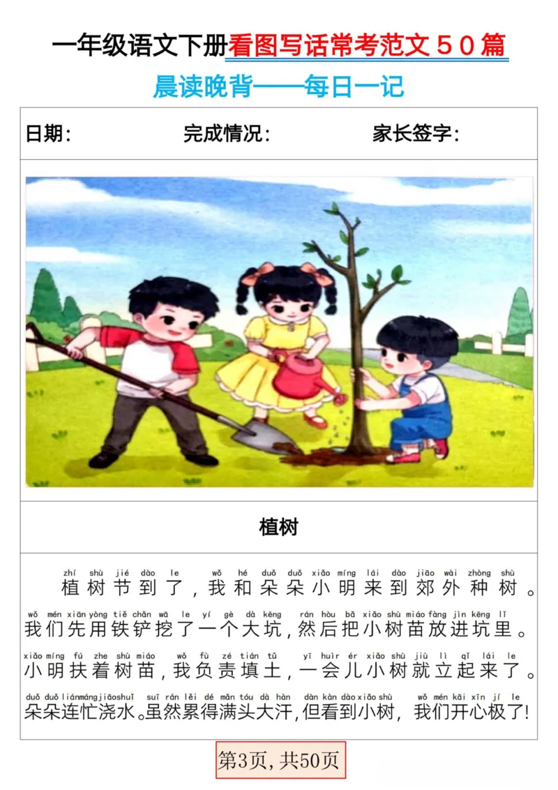 2025一年级下册语文看图写话常考范文50篇_人教版小学语文上下册必背课文古诗词日积月累汇总背诵默写(1)