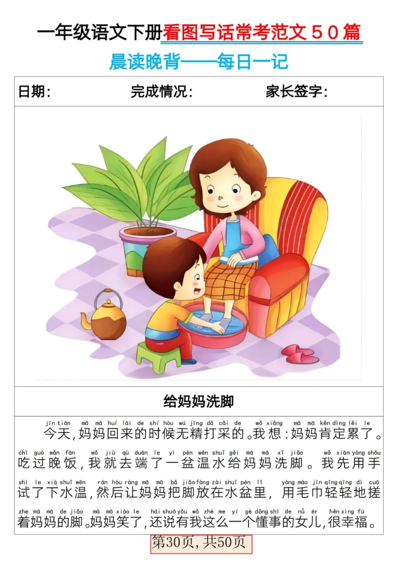 2025一年级下册语文看图写话常考范文50篇_人教版小学语文上下册必背课文古诗词日积月累汇总背诵默写(1)