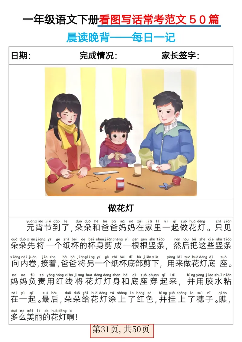 2025一年级下册语文看图写话常考范文50篇_人教版小学语文上下册必背课文古诗词日积月累汇总背诵默写(1)