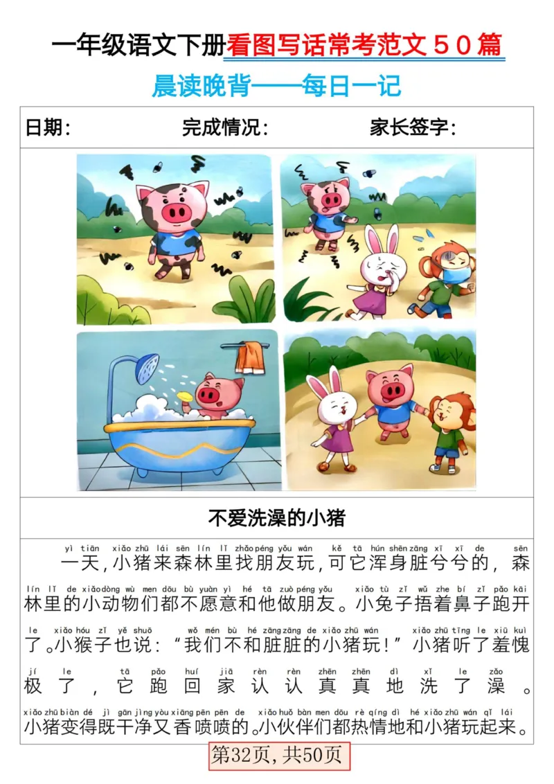 2025一年级下册语文看图写话常考范文50篇_人教版小学语文上下册必背课文古诗词日积月累汇总背诵默写(1)