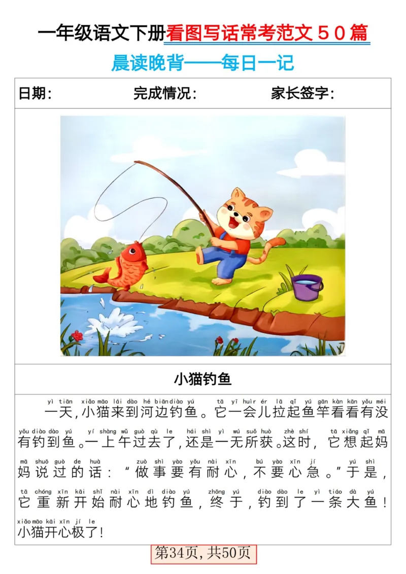 2025一年级下册语文看图写话常考范文50篇_人教版小学语文上下册必背课文古诗词日积月累汇总背诵默写(1)