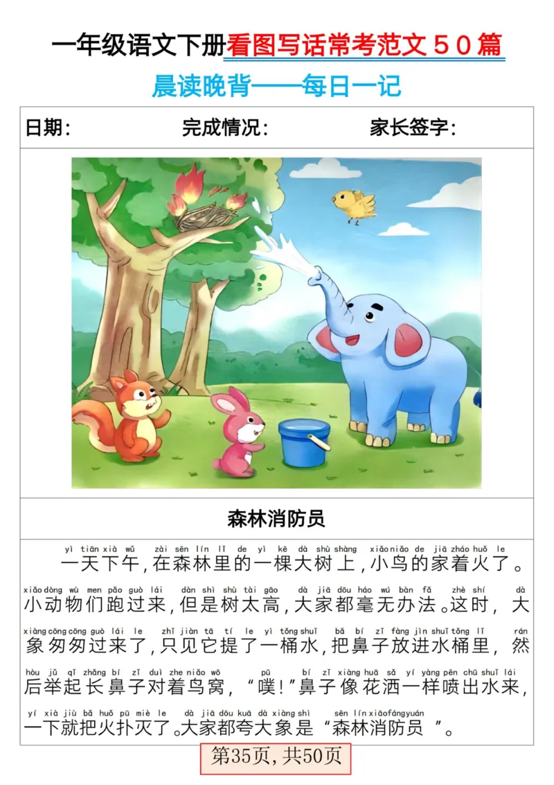 2025一年级下册语文看图写话常考范文50篇_人教版小学语文上下册必背课文古诗词日积月累汇总背诵默写(1)
