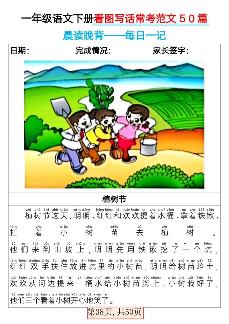 2025一年级下册语文看图写话常考范文50篇_人教版小学语文上下册必背课文古诗词日积月累汇总背诵默写(1)