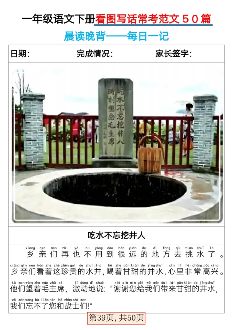 2025一年级下册语文看图写话常考范文50篇_人教版小学语文上下册必背课文古诗词日积月累汇总背诵默写(1)