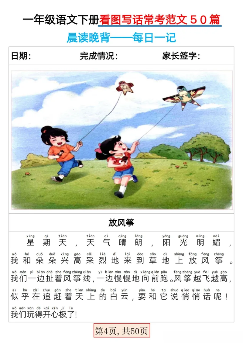 2025一年级下册语文看图写话常考范文50篇_人教版小学语文上下册必背课文古诗词日积月累汇总背诵默写(1)