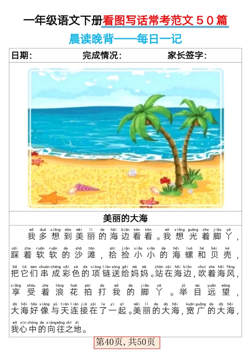 2025一年级下册语文看图写话常考范文50篇_人教版小学语文上下册必背课文古诗词日积月累汇总背诵默写(1)