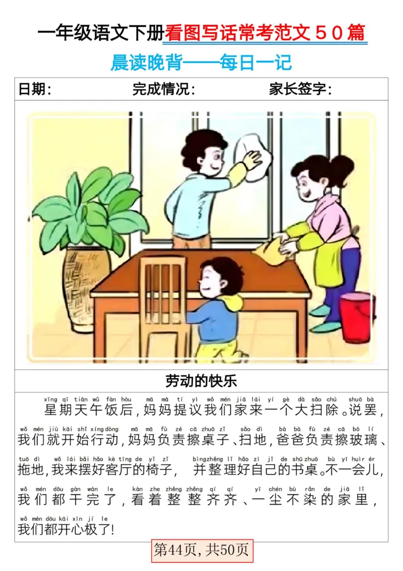 2025一年级下册语文看图写话常考范文50篇_人教版小学语文上下册必背课文古诗词日积月累汇总背诵默写(1)