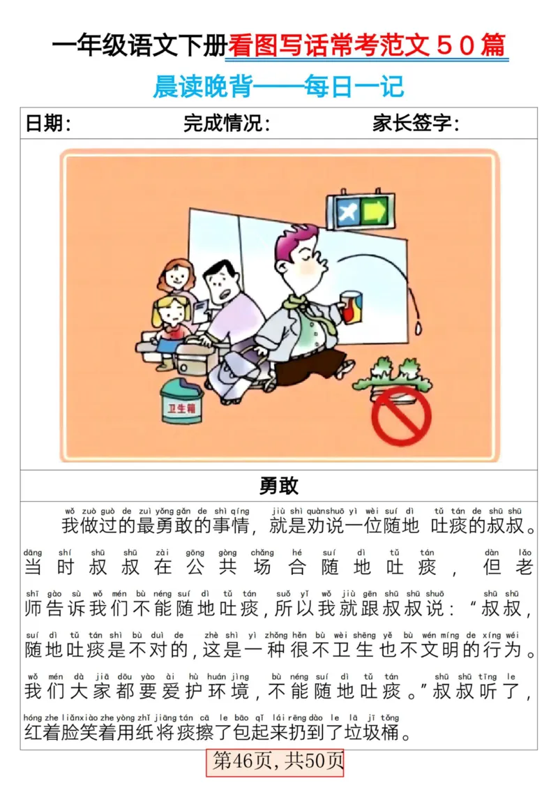 2025一年级下册语文看图写话常考范文50篇_人教版小学语文上下册必背课文古诗词日积月累汇总背诵默写(1)