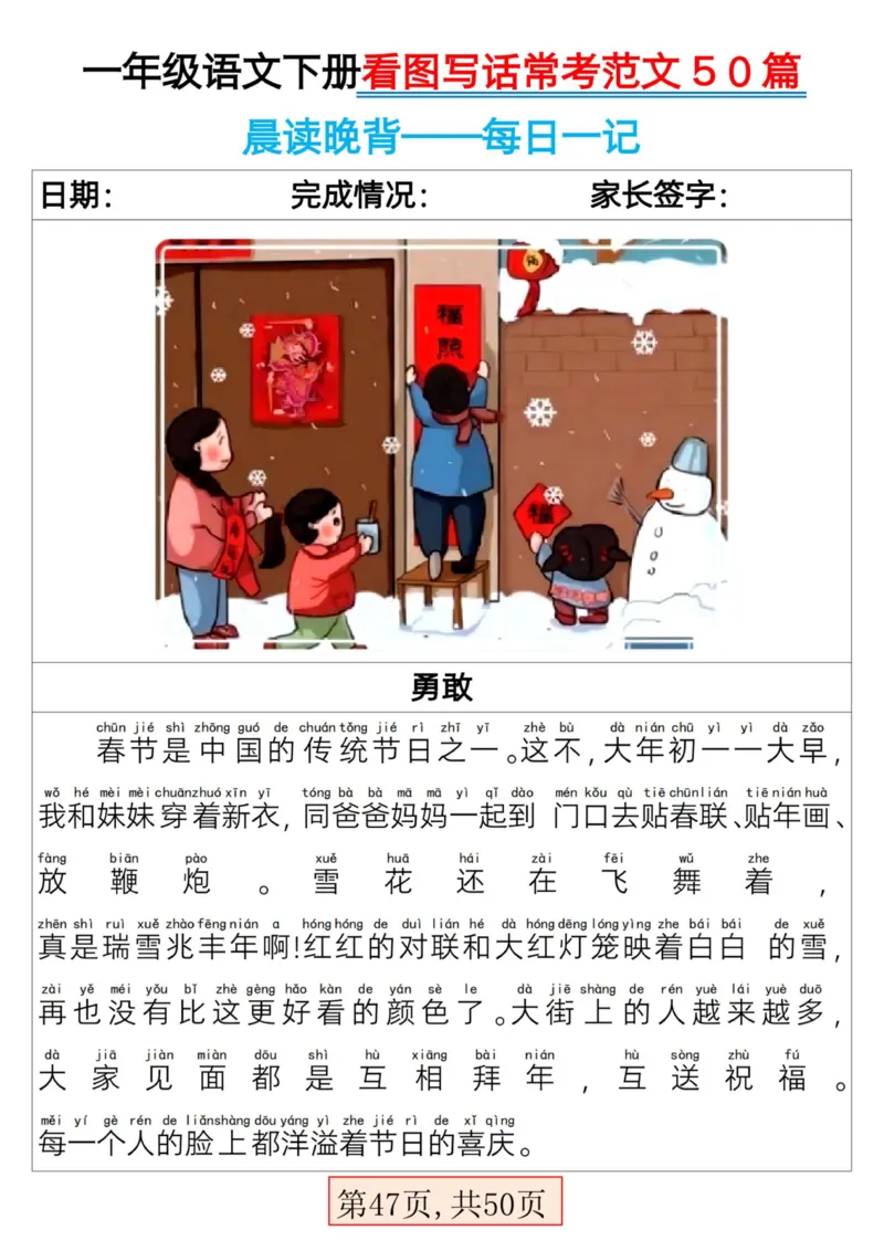 2025一年级下册语文看图写话常考范文50篇_人教版小学语文上下册必背课文古诗词日积月累汇总背诵默写(1)