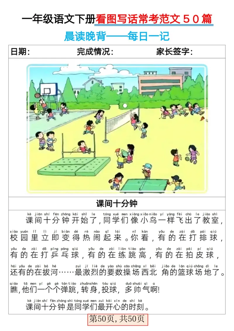 2025一年级下册语文看图写话常考范文50篇_人教版小学语文上下册必背课文古诗词日积月累汇总背诵默写(1)