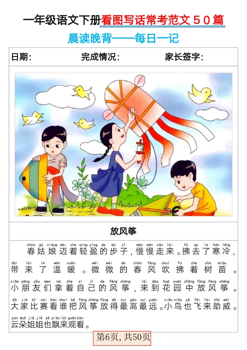 2025一年级下册语文看图写话常考范文50篇_人教版小学语文上下册必背课文古诗词日积月累汇总背诵默写(1)