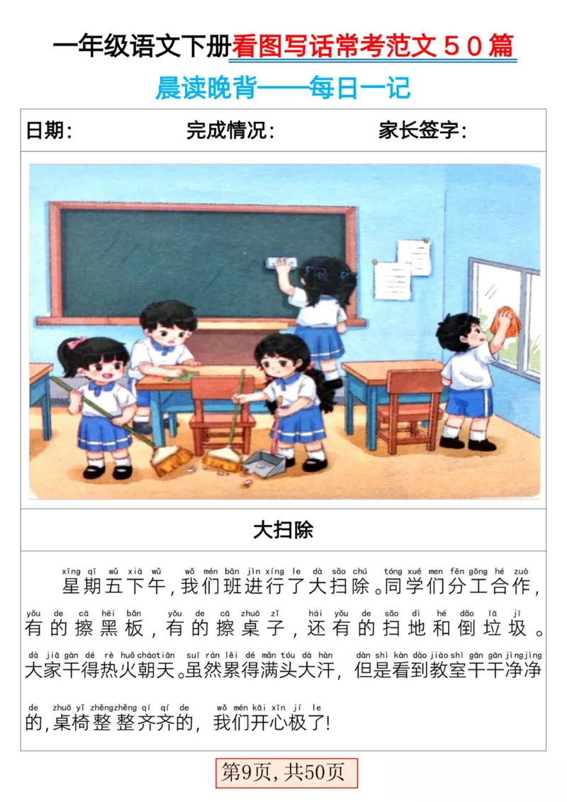 2025一年级下册语文看图写话常考范文50篇_人教版小学语文上下册必背课文古诗词日积月累汇总背诵默写(1)