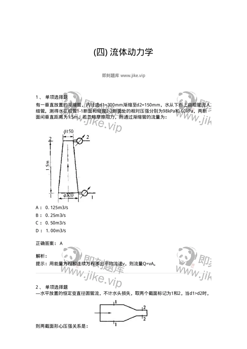 611004-(四)流体动力学-174184_军队文职(1)_01.军队文职真题-专业课_（全）版本一（历年真题+章节练习+模拟题）_物理(军队文职)_章节练习_题目+解析