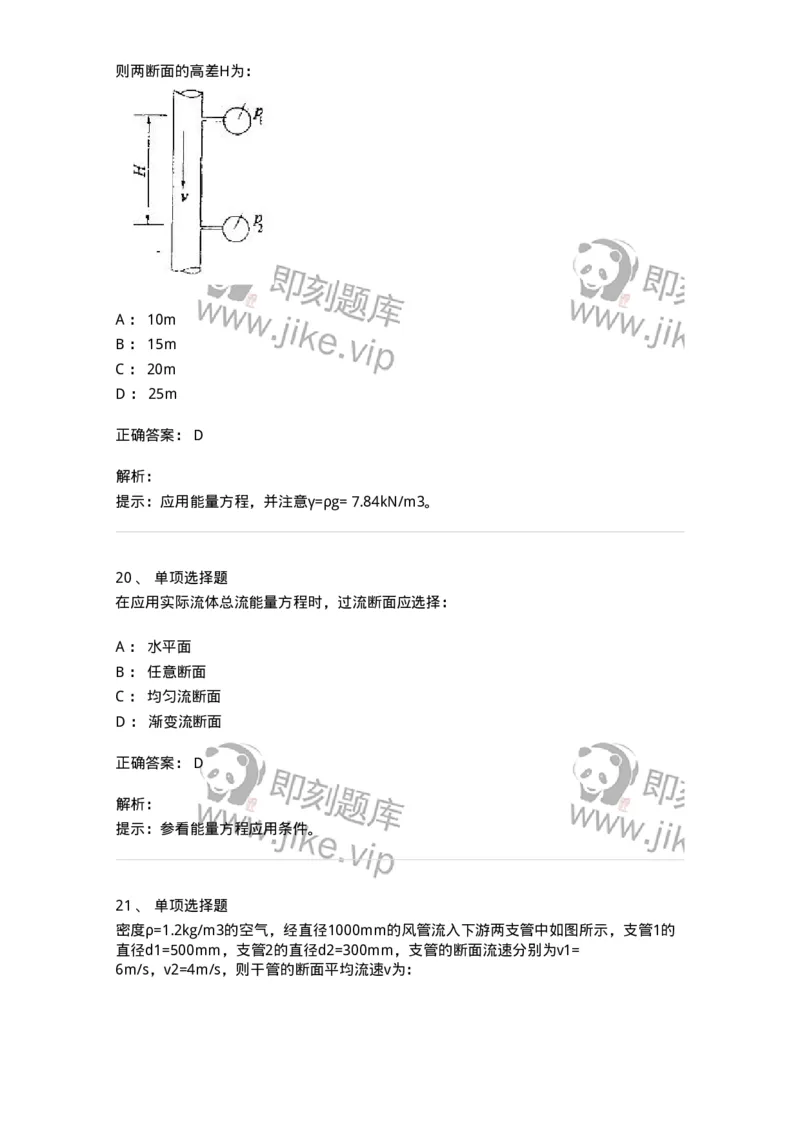 611004-(四)流体动力学-174184_军队文职(1)_01.军队文职真题-专业课_（全）版本一（历年真题+章节练习+模拟题）_物理(军队文职)_章节练习_题目+解析