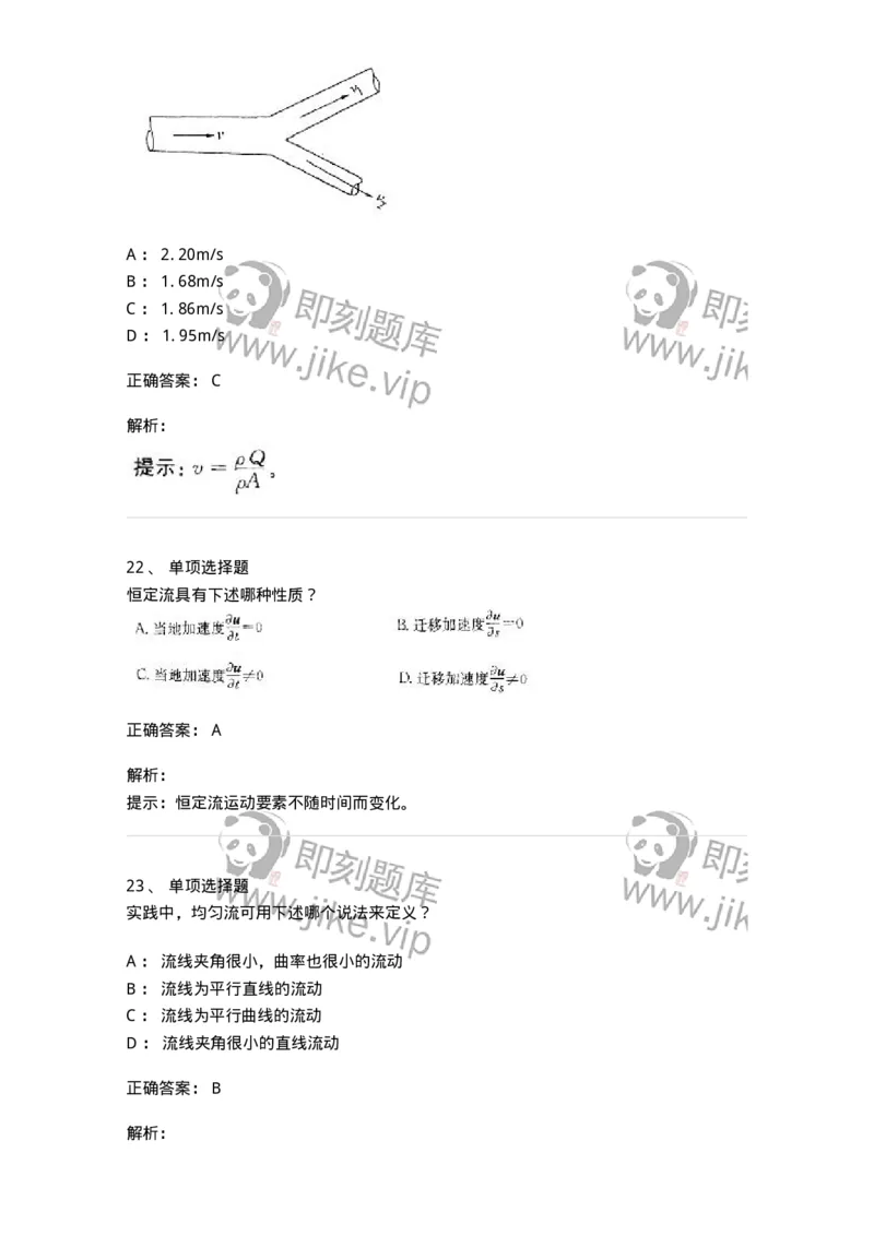 611004-(四)流体动力学-174184_军队文职(1)_01.军队文职真题-专业课_（全）版本一（历年真题+章节练习+模拟题）_物理(军队文职)_章节练习_题目+解析