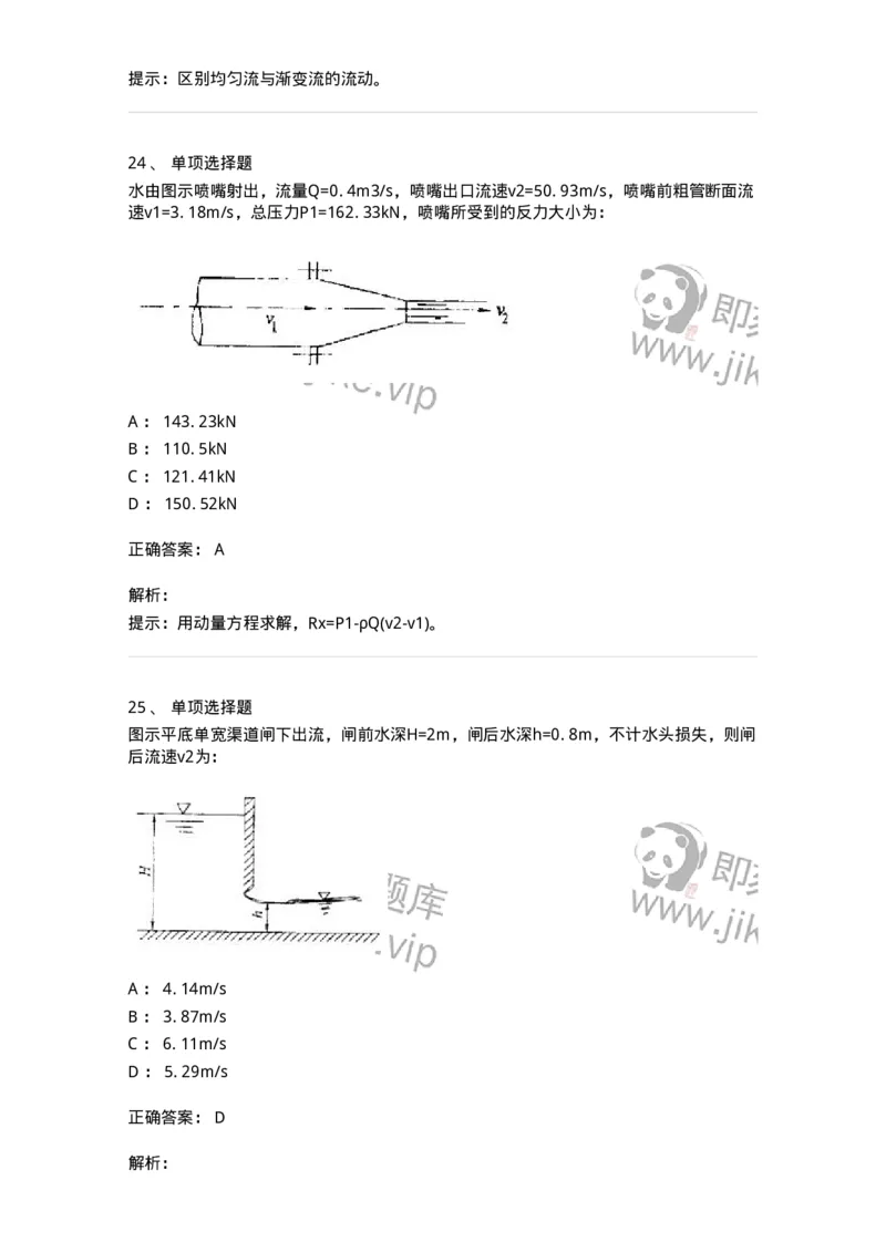 611004-(四)流体动力学-174184_军队文职(1)_01.军队文职真题-专业课_（全）版本一（历年真题+章节练习+模拟题）_物理(军队文职)_章节练习_题目+解析