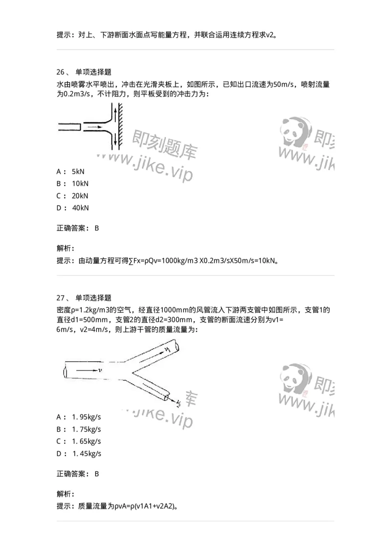611004-(四)流体动力学-174184_军队文职(1)_01.军队文职真题-专业课_（全）版本一（历年真题+章节练习+模拟题）_物理(军队文职)_章节练习_题目+解析