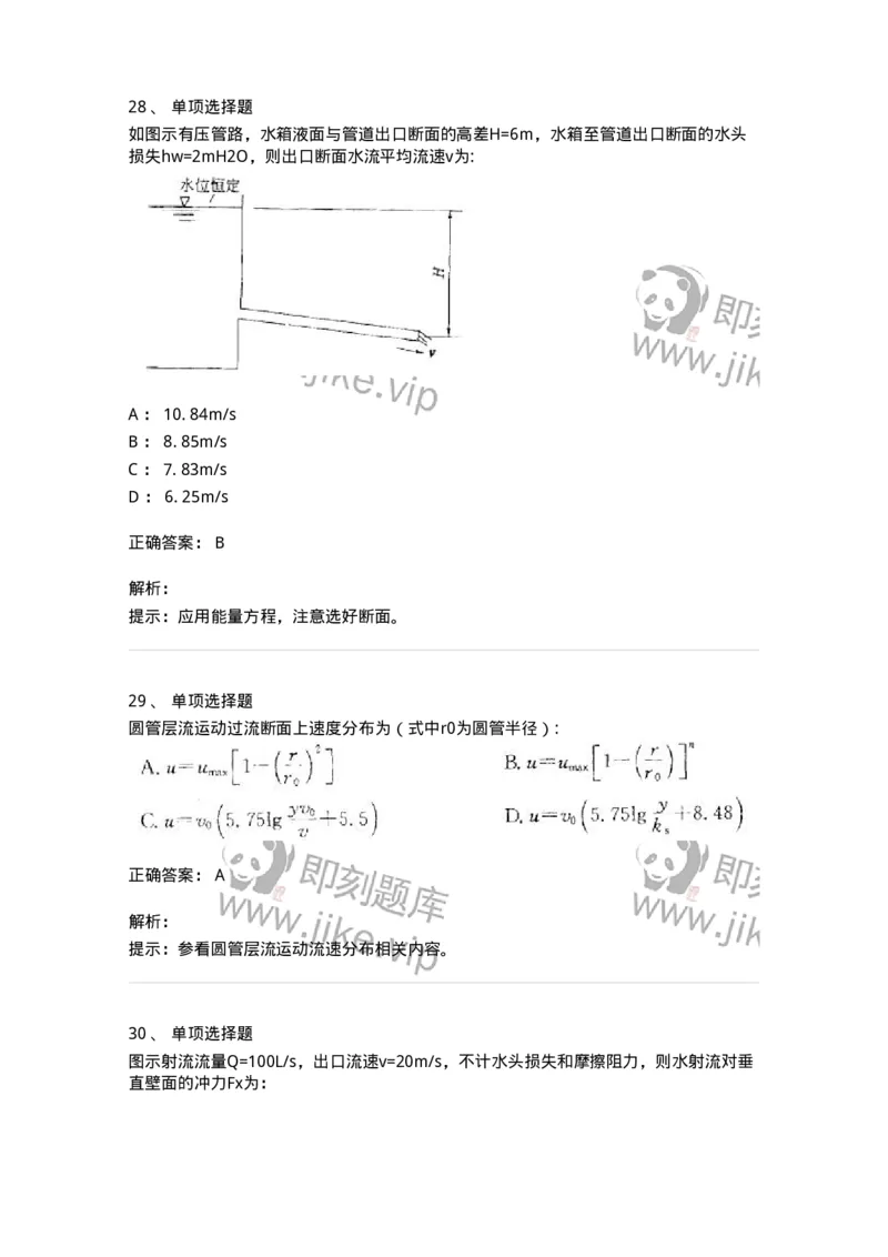 611004-(四)流体动力学-174184_军队文职(1)_01.军队文职真题-专业课_（全）版本一（历年真题+章节练习+模拟题）_物理(军队文职)_章节练习_题目+解析
