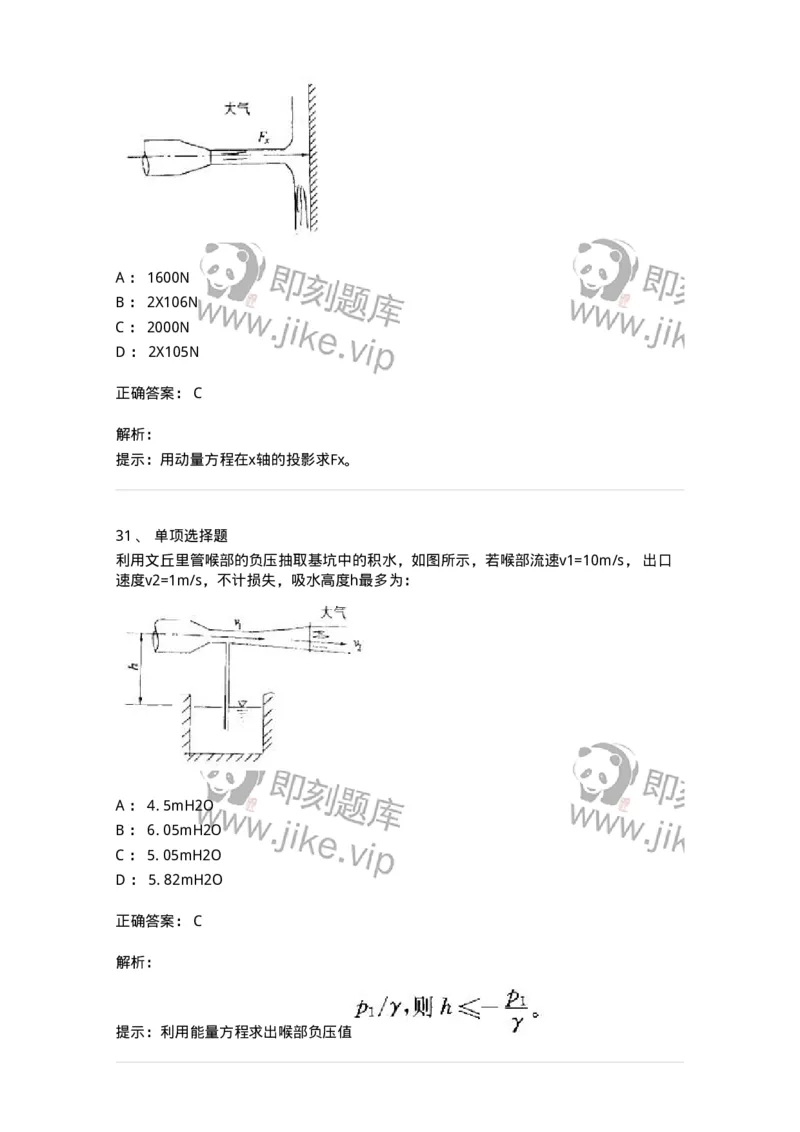 611004-(四)流体动力学-174184_军队文职(1)_01.军队文职真题-专业课_（全）版本一（历年真题+章节练习+模拟题）_物理(军队文职)_章节练习_题目+解析