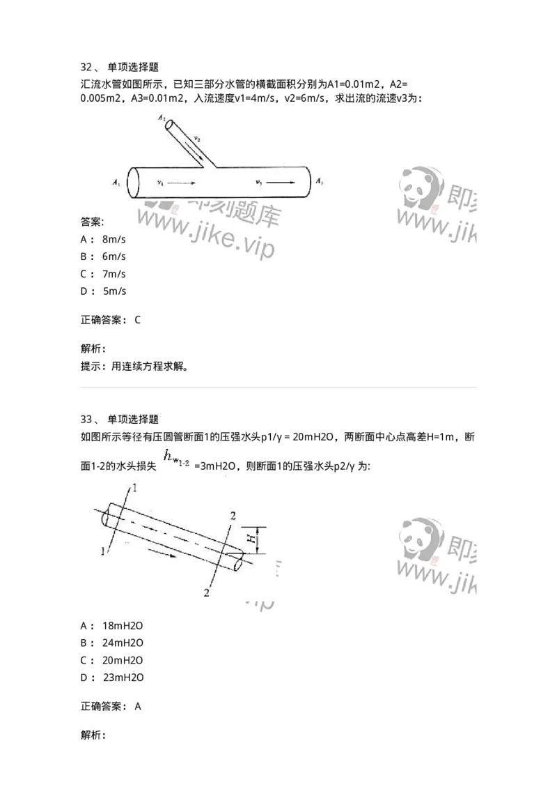 611004-(四)流体动力学-174184_军队文职(1)_01.军队文职真题-专业课_（全）版本一（历年真题+章节练习+模拟题）_物理(军队文职)_章节练习_题目+解析