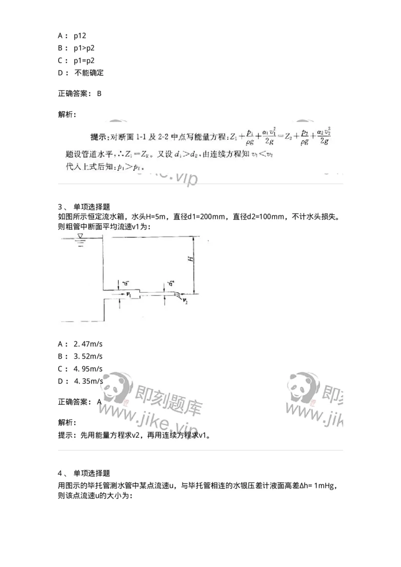 611004-(四)流体动力学-174184_军队文职(1)_01.军队文职真题-专业课_（全）版本一（历年真题+章节练习+模拟题）_物理(军队文职)_章节练习_题目+解析