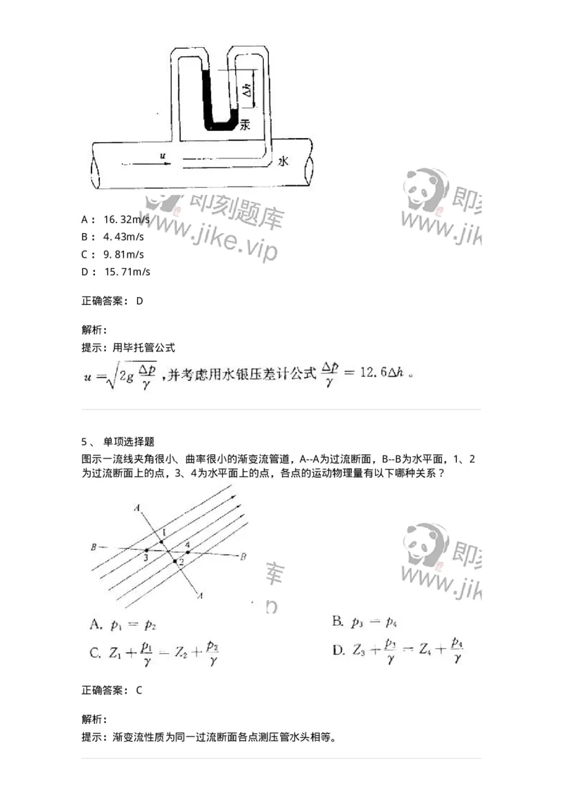 611004-(四)流体动力学-174184_军队文职(1)_01.军队文职真题-专业课_（全）版本一（历年真题+章节练习+模拟题）_物理(军队文职)_章节练习_题目+解析