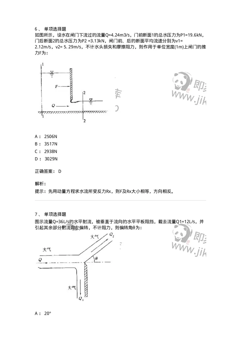 611004-(四)流体动力学-174184_军队文职(1)_01.军队文职真题-专业课_（全）版本一（历年真题+章节练习+模拟题）_物理(军队文职)_章节练习_题目+解析