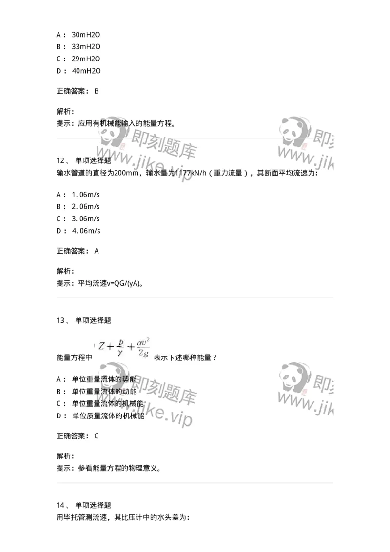 611004-(四)流体动力学-174184_军队文职(1)_01.军队文职真题-专业课_（全）版本一（历年真题+章节练习+模拟题）_物理(军队文职)_章节练习_题目+解析