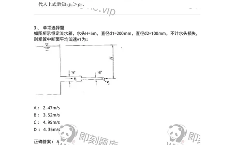 611004-(四)流体动力学-174184_军队文职(1)_01.军队文职真题-专业课_（全）版本一（历年真题+章节练习+模拟题）_物理(军队文职)_章节练习_题目+解析