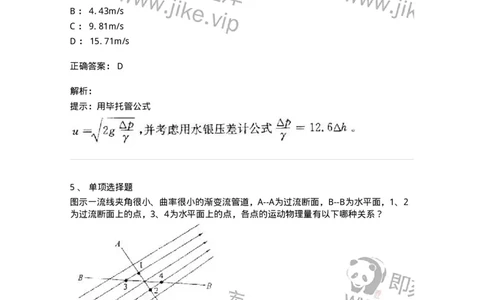 611004-(四)流体动力学-174184_军队文职(1)_01.军队文职真题-专业课_（全）版本一（历年真题+章节练习+模拟题）_物理(军队文职)_章节练习_题目+解析