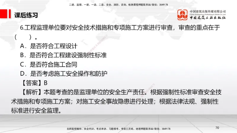 A19节：6.5.1生产安全事故等级划分标准～6.6政府主管部门安全生产监督管理（1.13）_2026年一建法规_2025年一建法规SVIP_02-基础精讲✿高端面授✿深度强化_讲义
