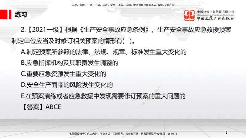 A19节：6.5.1生产安全事故等级划分标准～6.6政府主管部门安全生产监督管理（1.13）_2026年一建法规_2025年一建法规SVIP_02-基础精讲✿高端面授✿深度强化_讲义