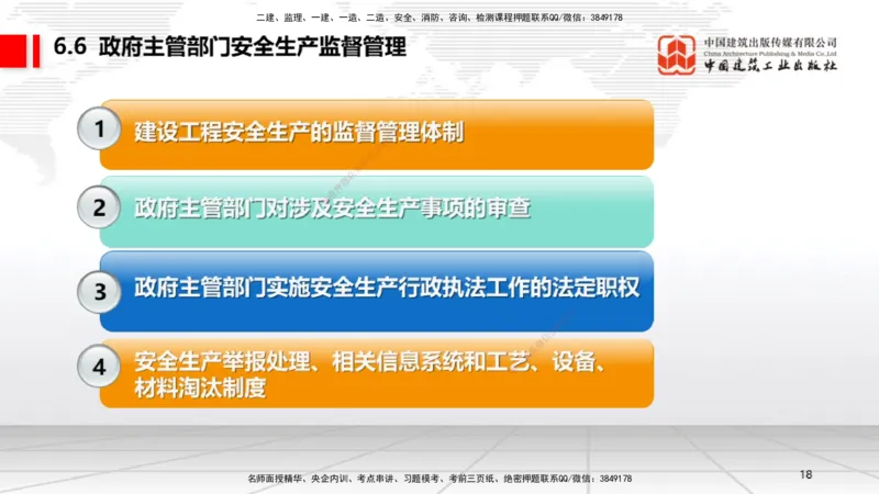 A19节：6.5.1生产安全事故等级划分标准～6.6政府主管部门安全生产监督管理（1.13）_2026年一建法规_2025年一建法规SVIP_02-基础精讲✿高端面授✿深度强化_讲义