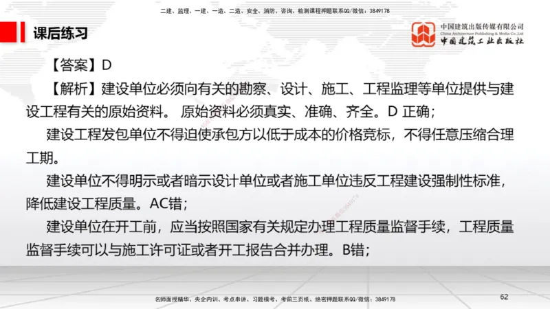 A19节：6.5.1生产安全事故等级划分标准～6.6政府主管部门安全生产监督管理（1.13）_2026年一建法规_2025年一建法规SVIP_02-基础精讲✿高端面授✿深度强化_讲义