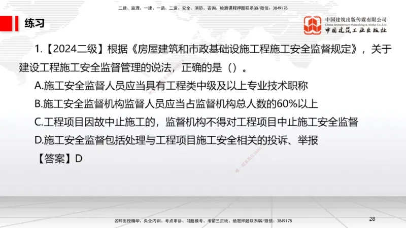 A19节：6.5.1生产安全事故等级划分标准～6.6政府主管部门安全生产监督管理（1.13）_2026年一建法规_2025年一建法规SVIP_02-基础精讲✿高端面授✿深度强化_讲义