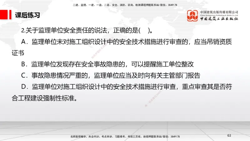 A19节：6.5.1生产安全事故等级划分标准～6.6政府主管部门安全生产监督管理（1.13）_2026年一建法规_2025年一建法规SVIP_02-基础精讲✿高端面授✿深度强化_讲义