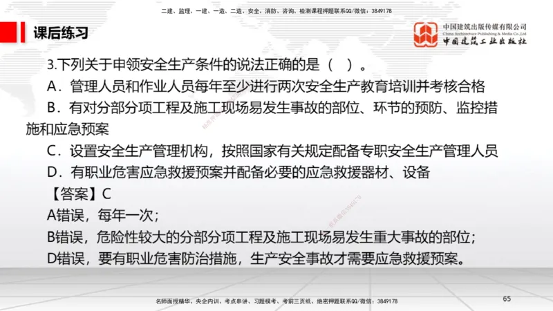 A19节：6.5.1生产安全事故等级划分标准～6.6政府主管部门安全生产监督管理（1.13）_2026年一建法规_2025年一建法规SVIP_02-基础精讲✿高端面授✿深度强化_讲义