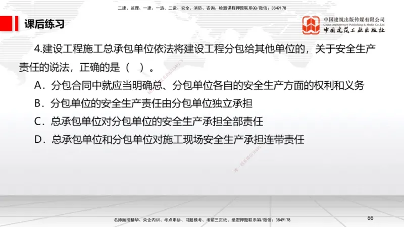A19节：6.5.1生产安全事故等级划分标准～6.6政府主管部门安全生产监督管理（1.13）_2026年一建法规_2025年一建法规SVIP_02-基础精讲✿高端面授✿深度强化_讲义