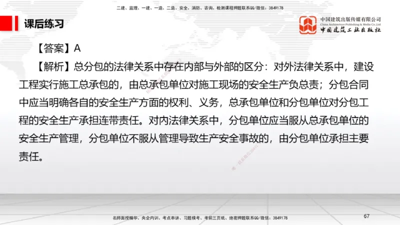 A19节：6.5.1生产安全事故等级划分标准～6.6政府主管部门安全生产监督管理（1.13）_2026年一建法规_2025年一建法规SVIP_02-基础精讲✿高端面授✿深度强化_讲义