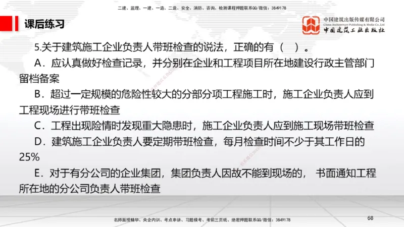 A19节：6.5.1生产安全事故等级划分标准～6.6政府主管部门安全生产监督管理（1.13）_2026年一建法规_2025年一建法规SVIP_02-基础精讲✿高端面授✿深度强化_讲义