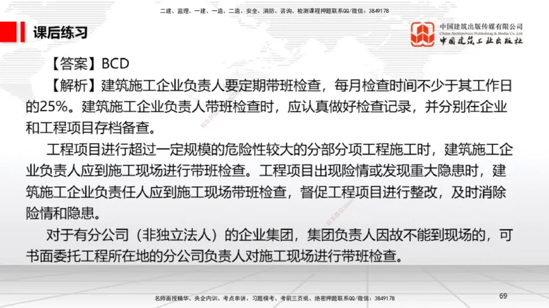 A19节：6.5.1生产安全事故等级划分标准～6.6政府主管部门安全生产监督管理（1.13）_2026年一建法规_2025年一建法规SVIP_02-基础精讲✿高端面授✿深度强化_讲义