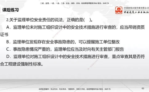 A19节：6.5.1生产安全事故等级划分标准～6.6政府主管部门安全生产监督管理（1.13）_2026年一建法规_2025年一建法规SVIP_02-基础精讲✿高端面授✿深度强化_讲义