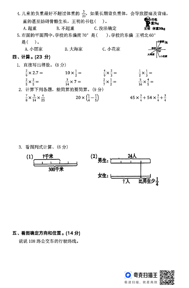 扫描件_秋六上数学实验班第一单元必考易错专项卷(1)_小学全网线上同款资料