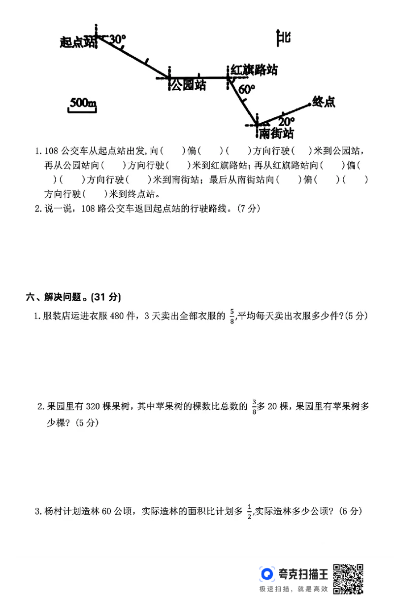 扫描件_秋六上数学实验班第一单元必考易错专项卷(1)_小学全网线上同款资料