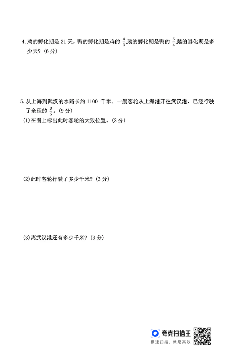 扫描件_秋六上数学实验班第一单元必考易错专项卷(1)_小学全网线上同款资料